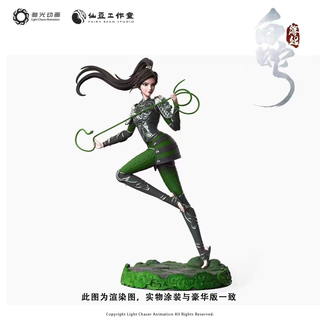 Fairy Bean Studio X Light Chaser Animation - Xiao-Qing (Verta) & Xiao-Bai (Blanca) [3 Variants] 