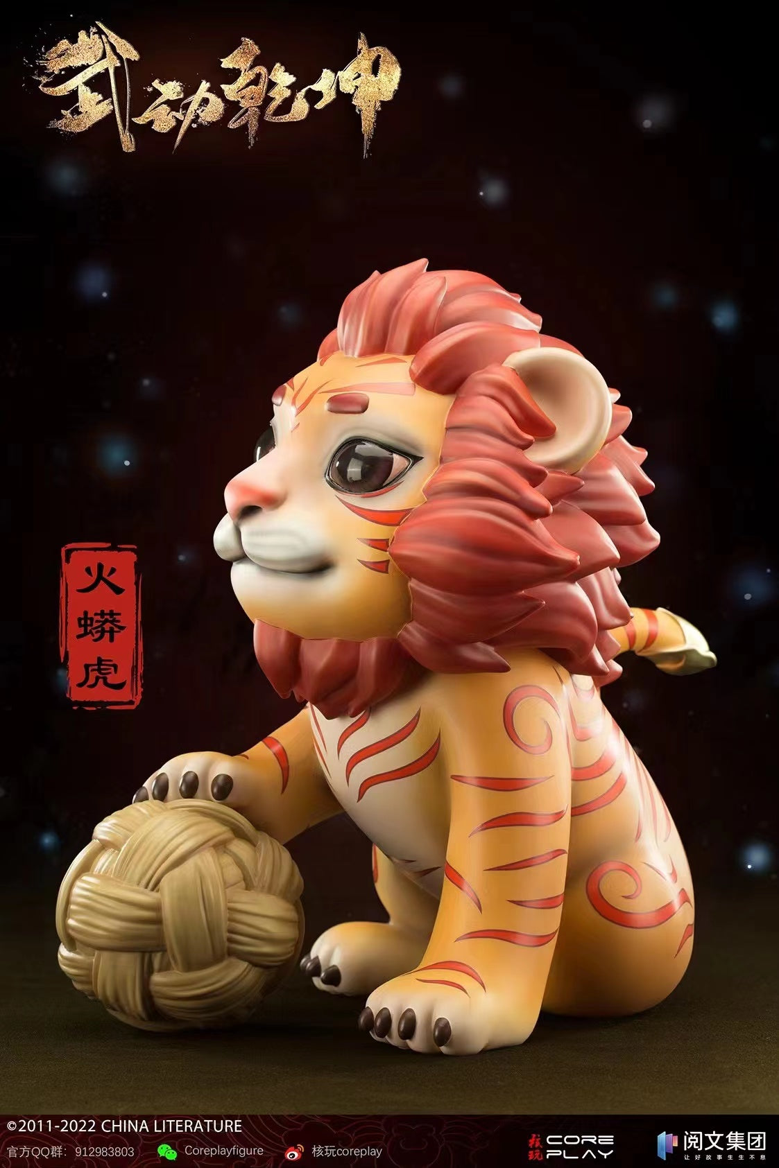 Coreplay X China Literature - The Fiery Tiger [cpwd-01] 