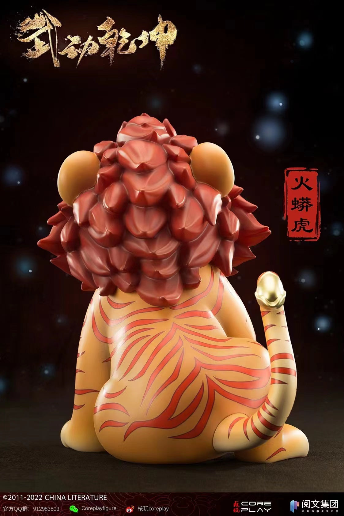 Coreplay X China Literature - The Fiery Tiger [cpwd-01] 