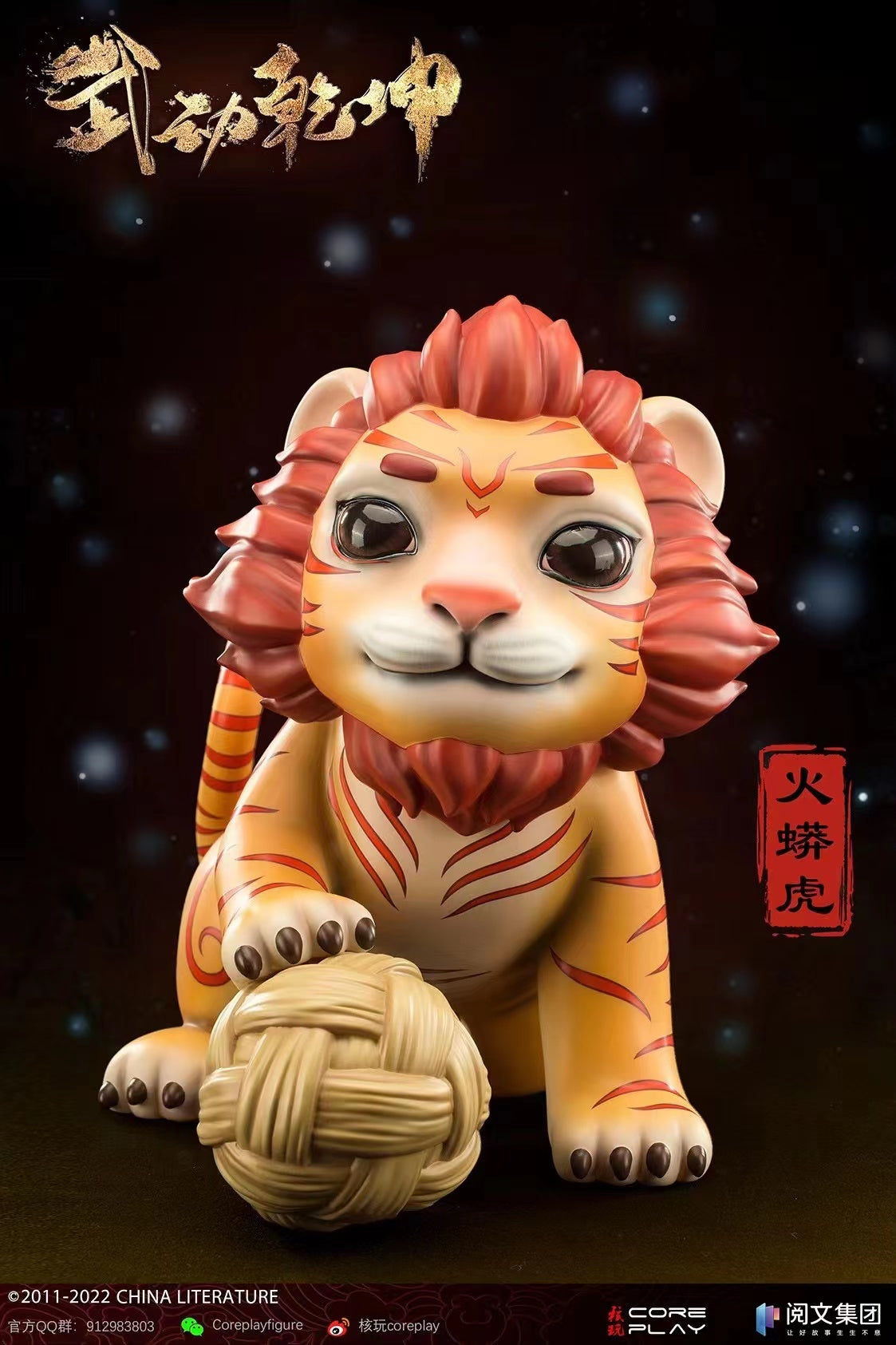 Coreplay X China Literature - The Fiery Tiger [cpwd-01] 
