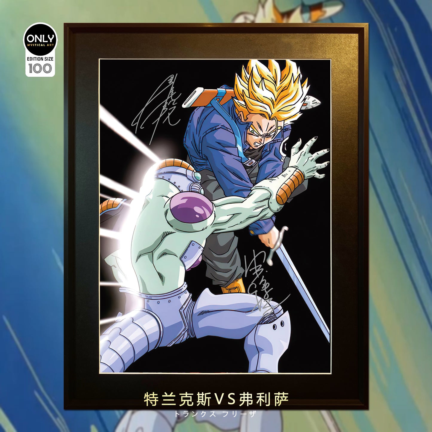 Mystical Art - Trunks VS Frieza Signatures Poster Frame 