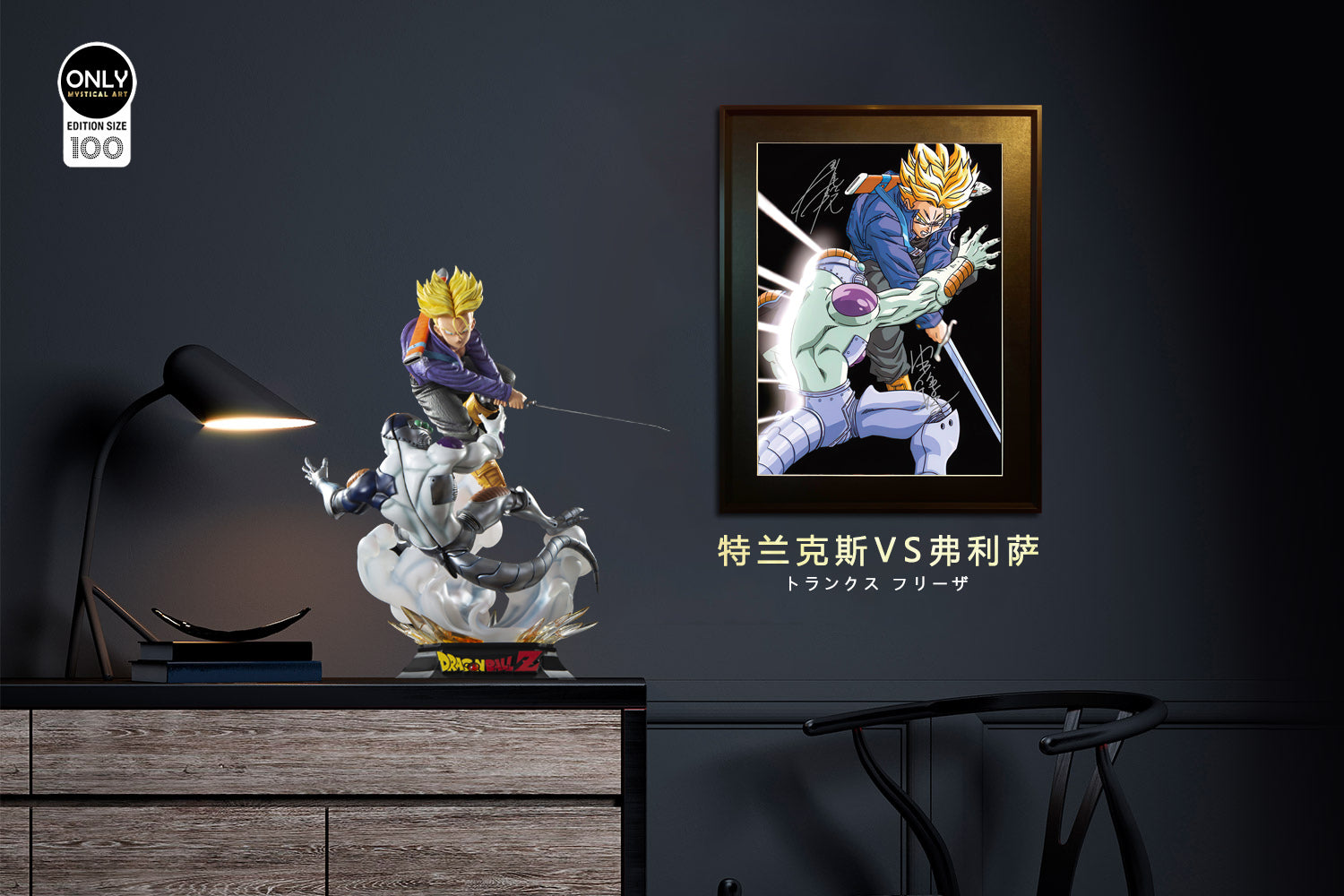 Mystical Art - Trunks VS Frieza Signatures Poster Frame 