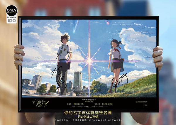 Mystical Art - Your Name Voice Actors's Signatures Poster Frame [First Encounter / Glance Back]