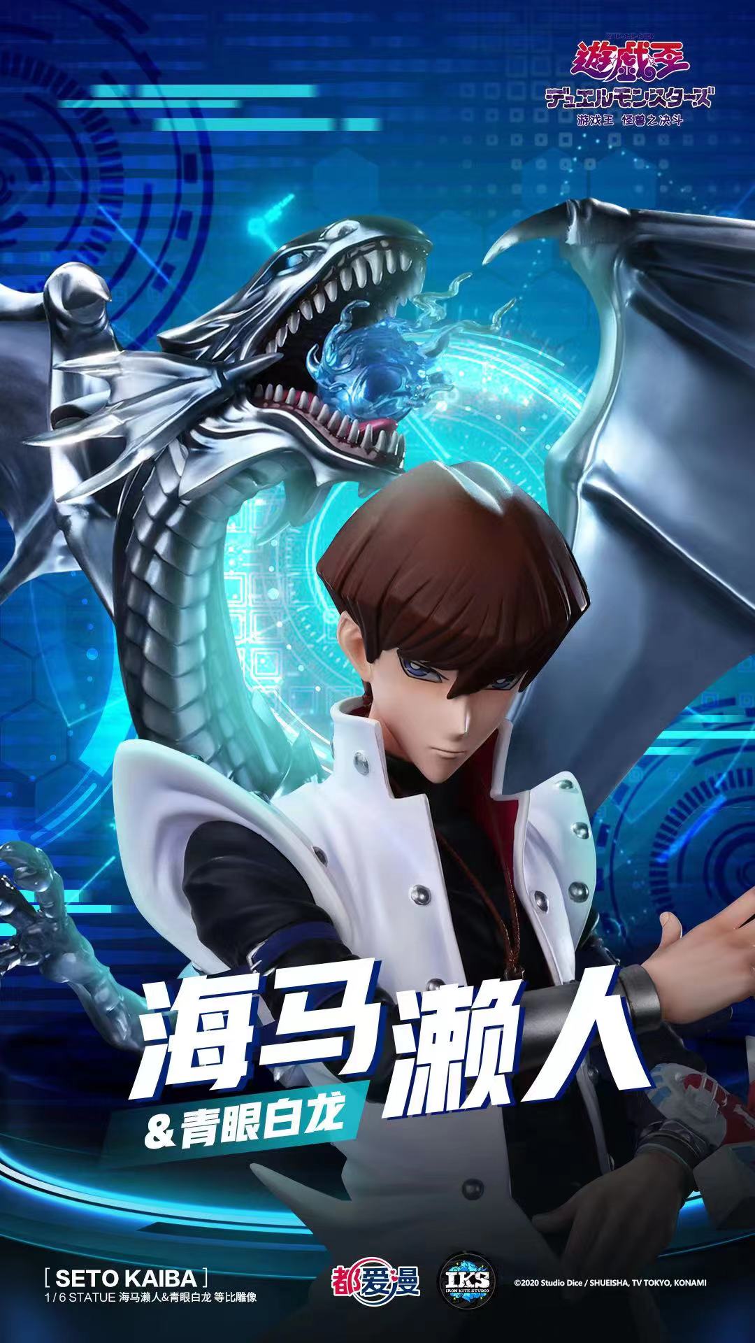 Iron Kite Studio - Seto Kaiba & Blue-Eyes White Dragon [Licensed]