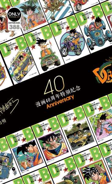 Mystical Art - Dragon Ball Comics 40th Anniversary Special Commemoration Poster Frame