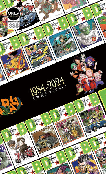 Mystical Art - Dragon Ball Comics 40th Anniversary Special Commemoration Poster Frame