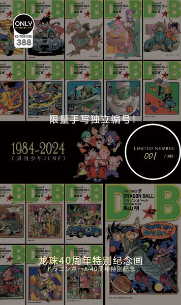 Mystical Art - Dragon Ball Comics 40th Anniversary Special Commemoration Poster Frame