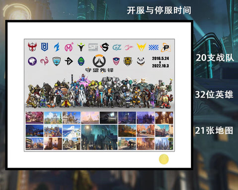 Xing Kong Studio - Overwatch Stop Service Commemoration Poster Frame