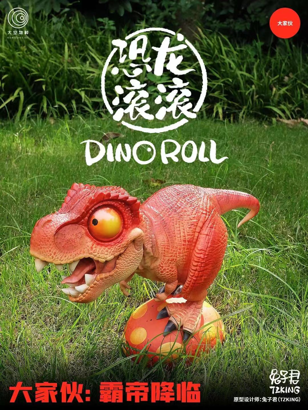 Kong Species Studio X Dino Roll - Tyrannosaurus