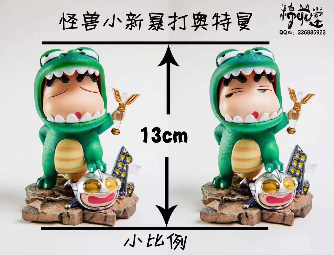 Cotton Studio / Mian Hua Tang  - Monster Shin Chan VS Ultraman Masao Sato [3 Variants]