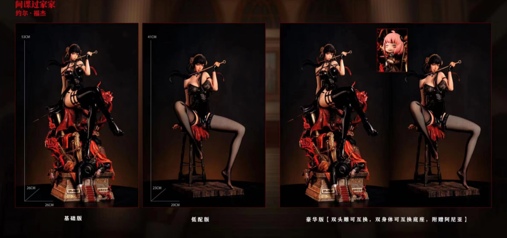 ChiYan x ZaoHua Studio - Yor Forger Thorn Princess [3 Variants]