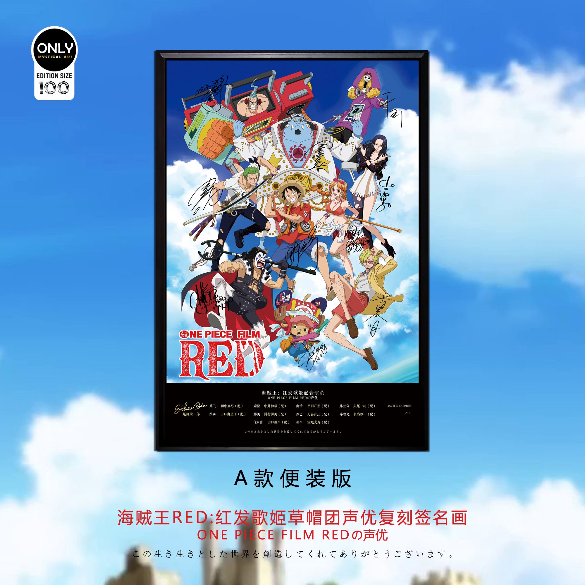 Mystical Art - One Piece Film: Red Straw Hat Pirates Voice Actors's Signatures Poster Frame [2 Variants]