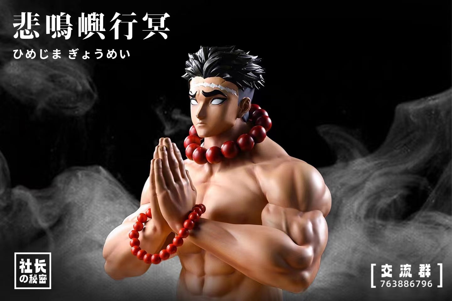 The President Secret - Stone Pillar Himejima Gyomei 