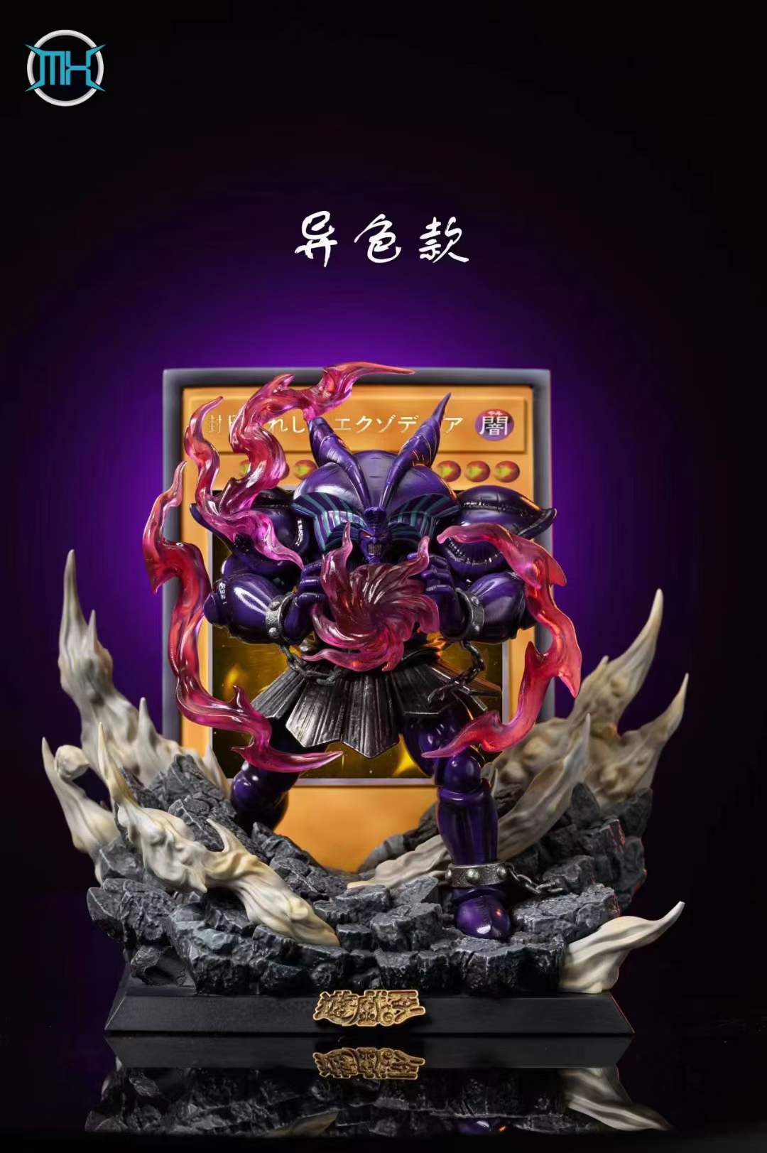 MX Studio - Forbidden One / Exodia [3 Variants]