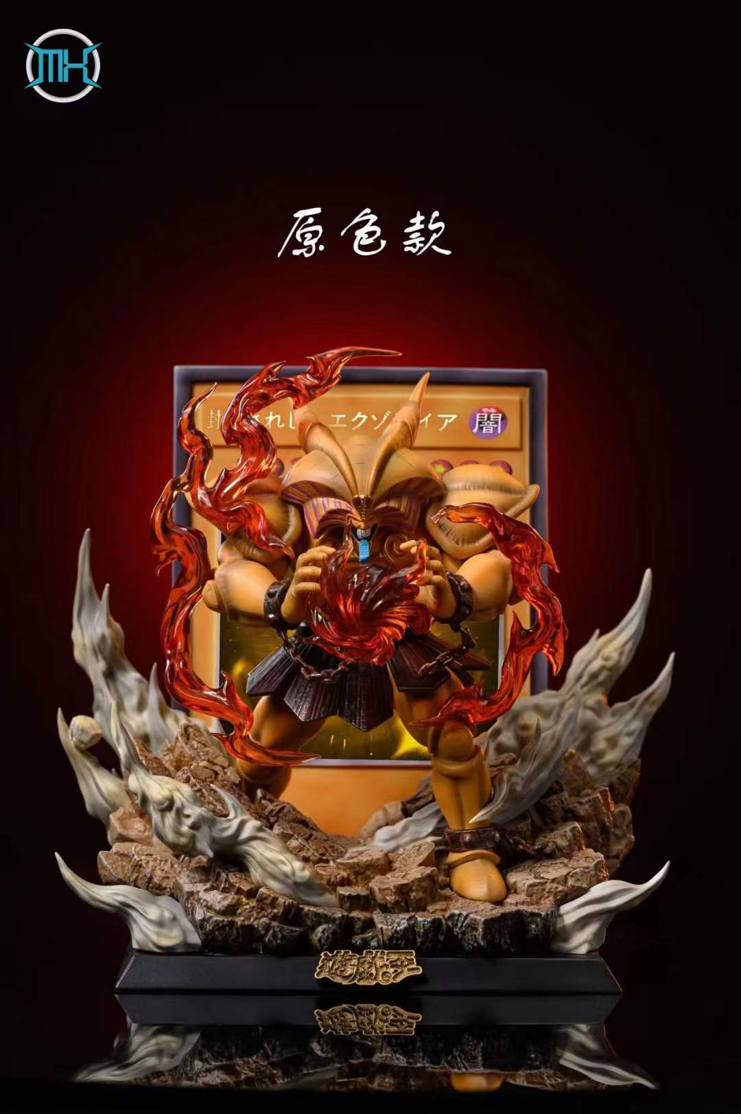 MX Studio - Forbidden One / Exodia [3 Variants]