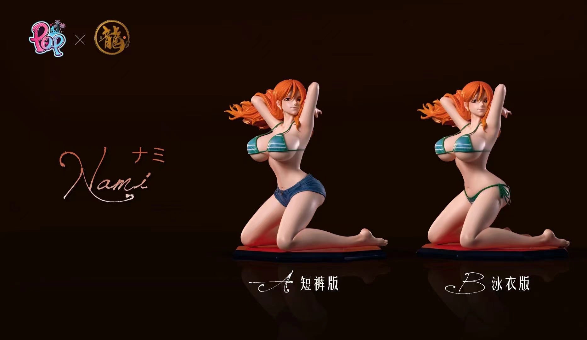 ライダー　Dragon x POP Studio ナミ2体 Dragon Studio X POP Studio - Nami [2 Variants] – Avolounge