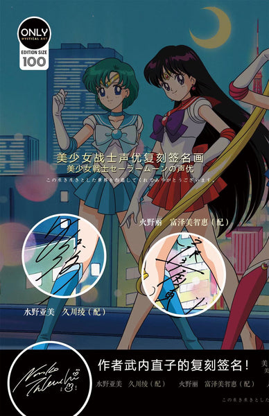 Mystical Art - Sailor Moon Main Character Poster Frame 