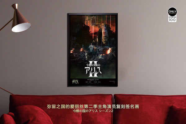 Mystical Art - Alice In Borderland Main Character Signature Poster Frame