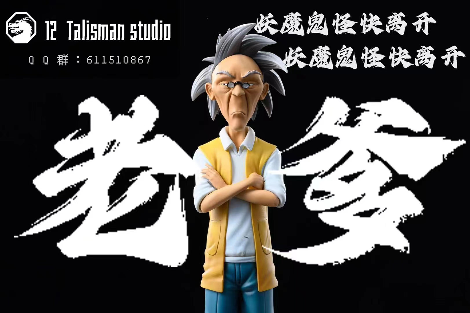 12 Talisman Studio - Uncle Chan