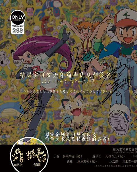 Signature Art -  Ash and Team Rocket